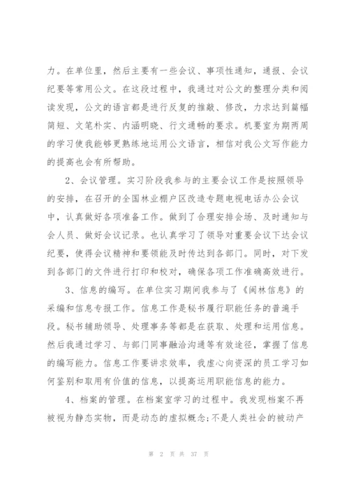 行政类实习报告锦集7篇.docx