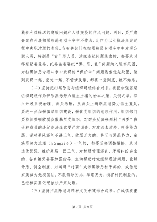 扫黑除恶专题党课讲稿 (4).docx