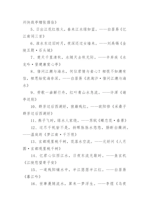 关于水的诗句.docx