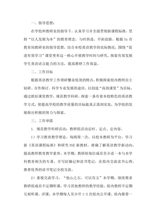 英语教研组工作计划 (2).docx