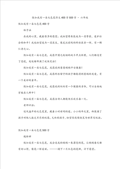 假如我有一朵七色花作文400字500字六年级