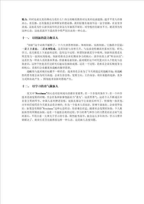 尹稚院长致辞北京清华城市规划设计研究院全