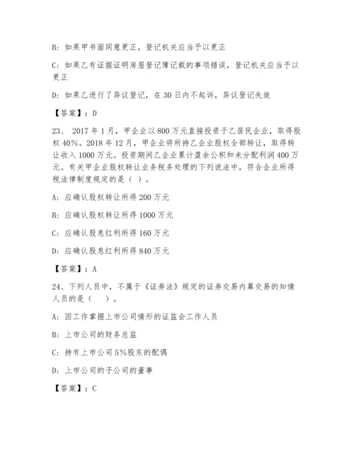 中级会计职称之中级会计经济法内部题库精选.docx