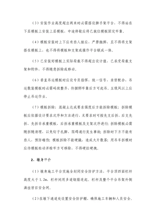 桥梁综合项目施工安全关键技术交底.docx