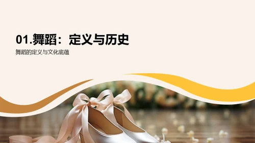 舞蹈艺术深度解读
