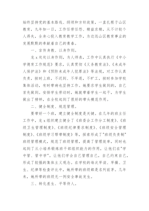 文明教师主要事迹.docx