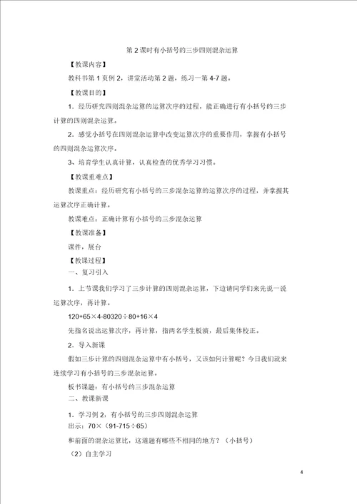 完整版西师版数学四年级下册教案