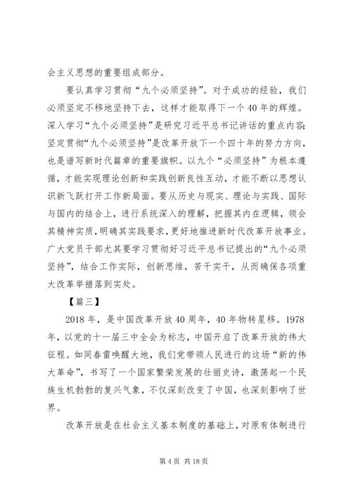 改革开放四十周年大会观后感10篇.docx