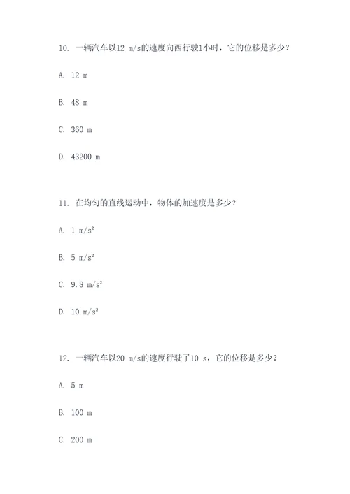 湖南新高考物理选择题