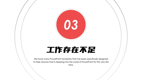 公司宣传册企业简介公司介绍通用PPT模板