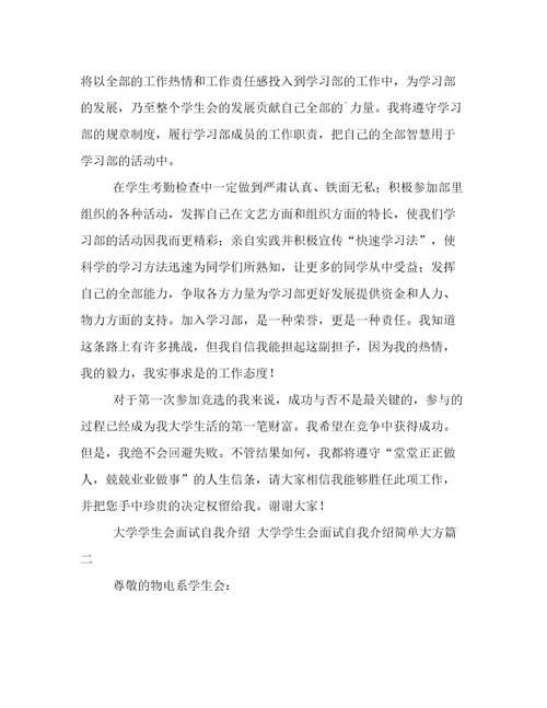 最新大学学生会面试自我介绍大学学生会面试自我介绍简单大方(十篇)