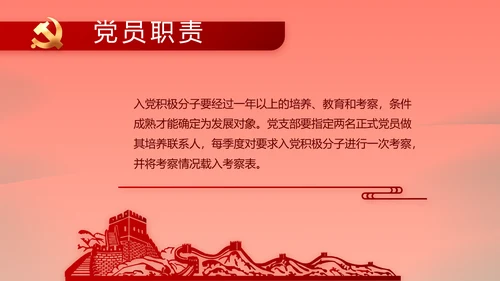 红色加强党风廉政建设工作计划PPT