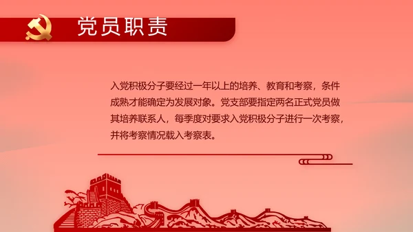 红色加强党风廉政建设工作计划PPT