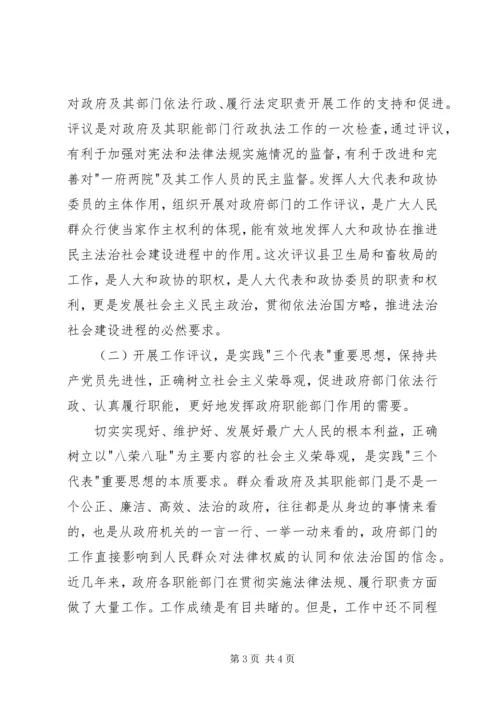 书记人大代表政协委员评议卫生局畜牧局工作会议动员致辞.docx