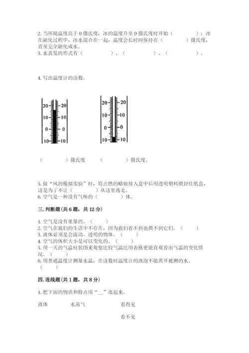 教科版小学三年级上册科学期末测试卷带答案（培优b卷）.docx