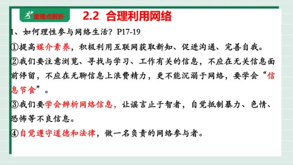 八上道法第一单元走进社会生活复习课件2024 