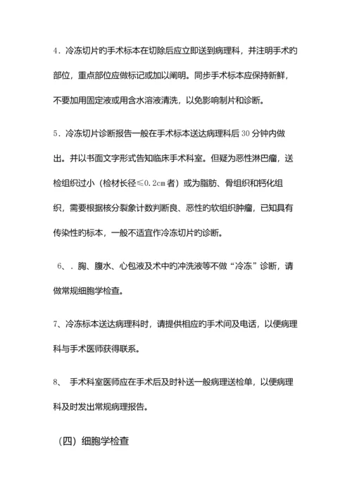 病理科各项全新规章新版制度.docx