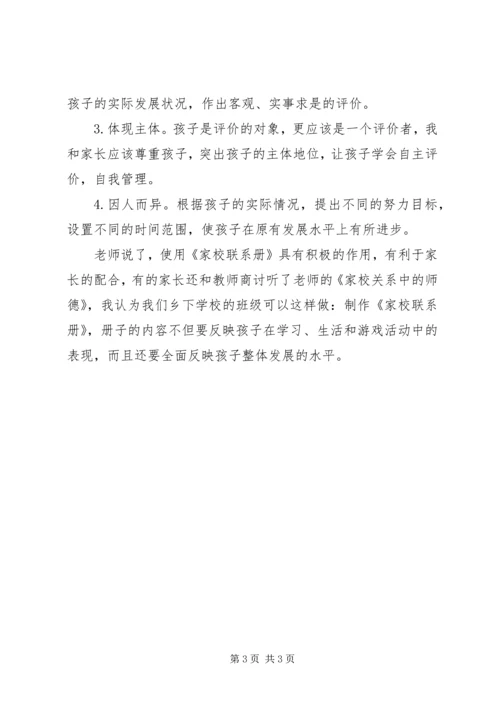 家校联系心得体会.docx