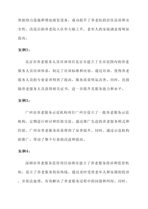 做好养老服务质量提升方案