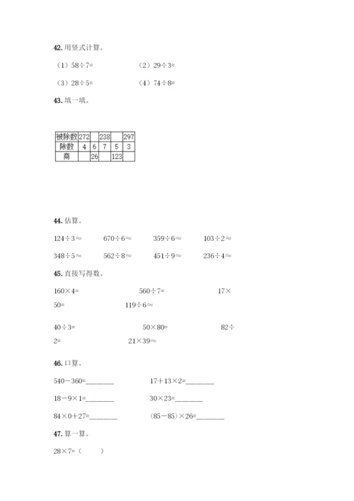 三年级下册数学计算题50道(基础题).docx
