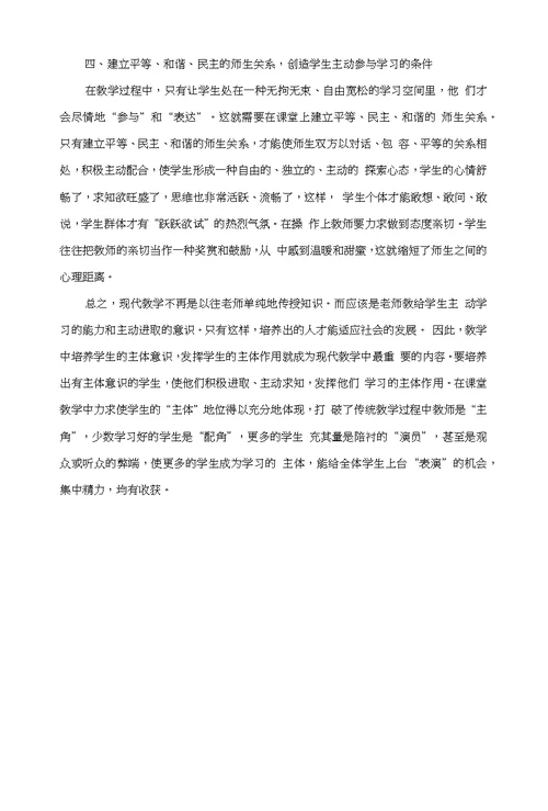 在高中数学课堂中体现学生的主体性