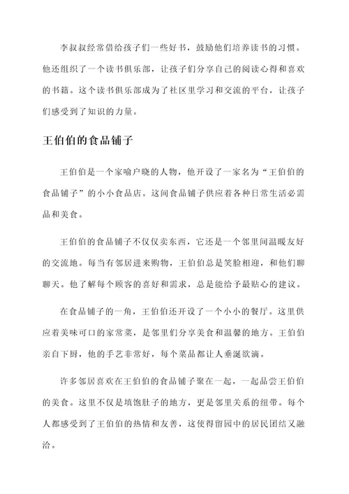留园中的人物事迹