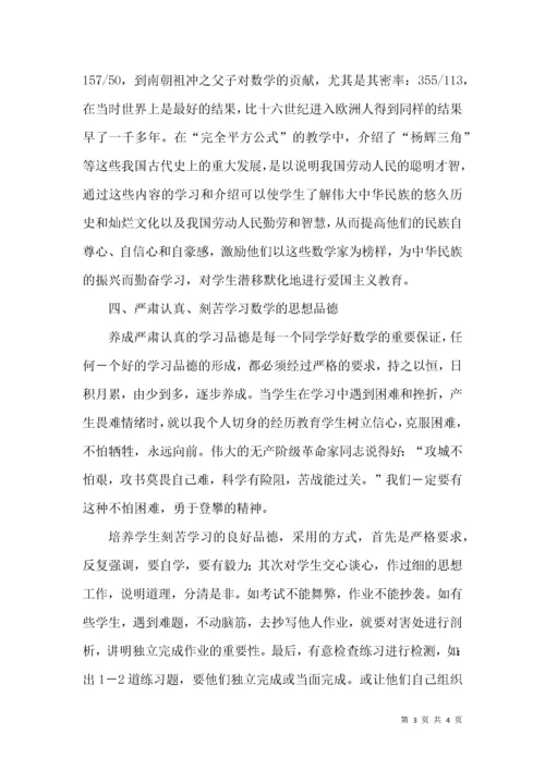 初中数学教学中德育渗透的探讨.docx