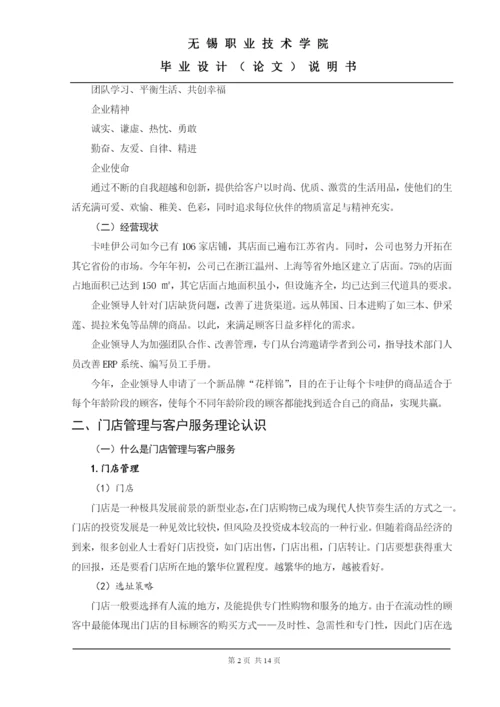 浅谈门店管理与客户关系如何相协调--毕业论文.docx