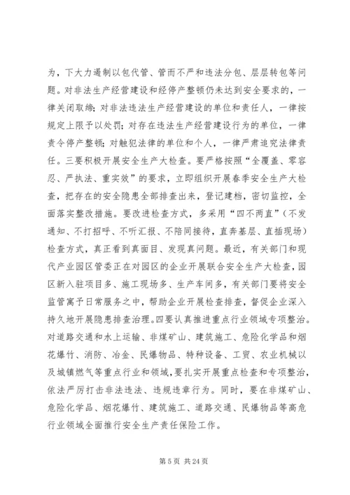 县安全生产工作会议讲话稿 (7).docx