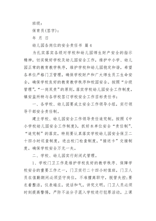 幼儿园各岗位的安全责任书_1.docx