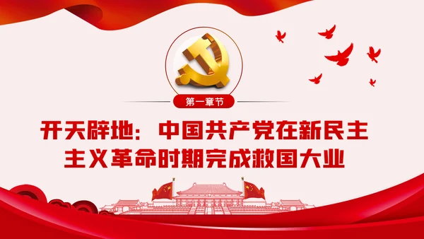 建党100周年党课党史学习党课党建PPT模板