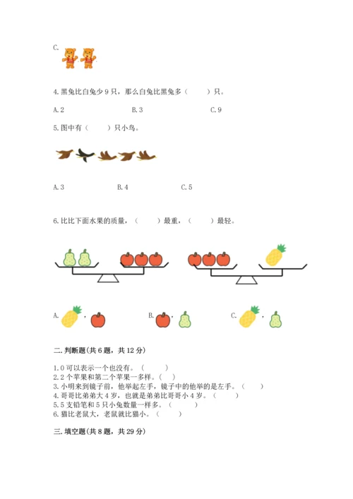 人教版一年级上册数学期中测试卷各版本.docx