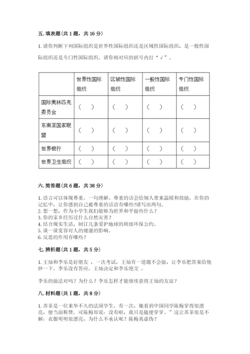 部编版六年级下册道德与法治期末测试卷及完整答案（有一套）.docx