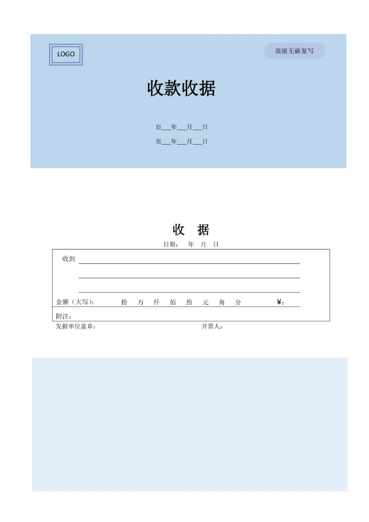 收款收据简单实用