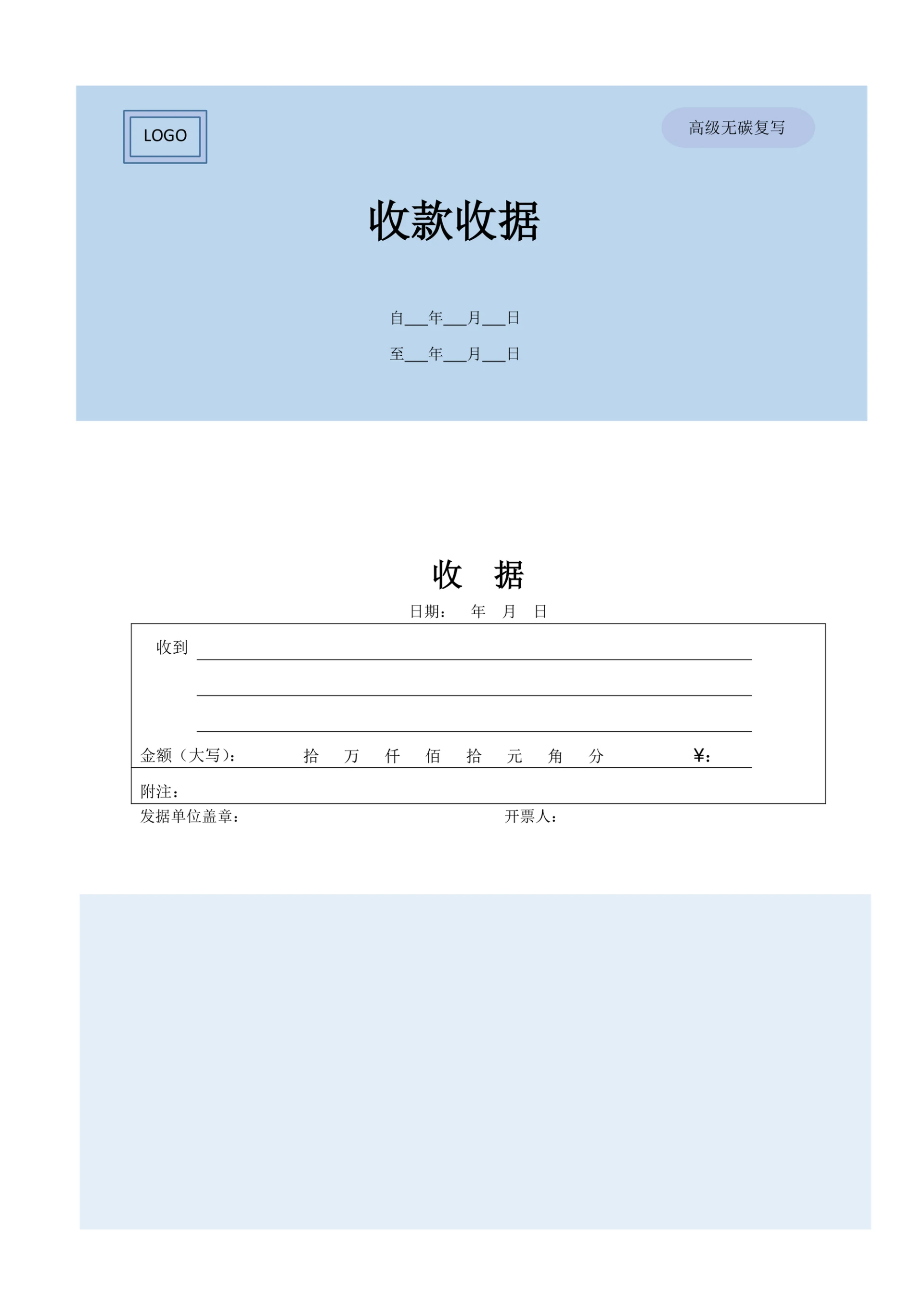 收款收据简单实用