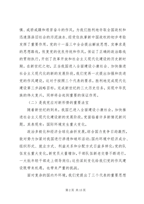 第一篇：党的三大作风学习心得体会尊敬的党组织：.docx