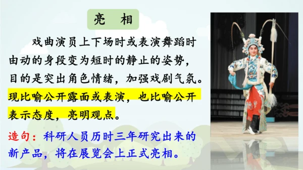 统编版2024-2025学年六年级语文上册同步精品语文园地七 -课件