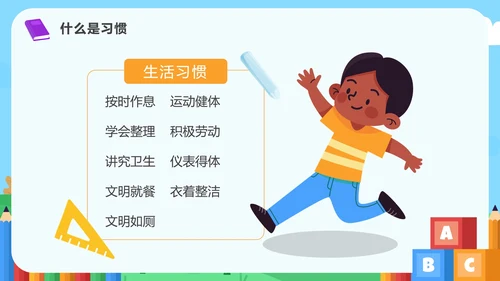 蓝色卡通户外童趣培养好习惯成就好人生班会PPT模板