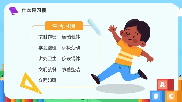 蓝色卡通户外童趣培养好习惯成就好人生班会PPT模板