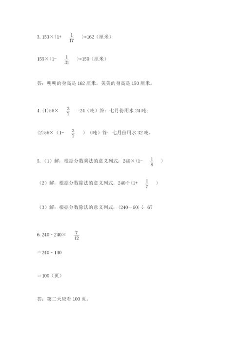 人教版六年级上册数学期中考试试卷含答案【名师推荐】.docx