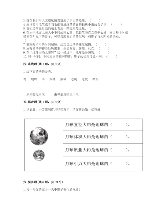 教科版小学科学三年级下册期末测试卷（精华版）.docx