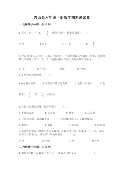 兴山县六年级下册数学期末测试卷推荐.docx