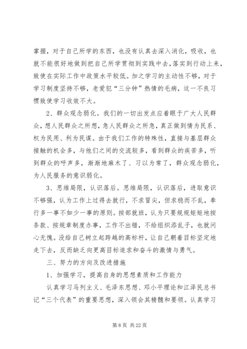 关于“作风转变年”第二阶段剖析材料.docx