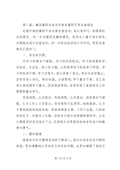 任寨乡农经站学习贯彻廉洁履职规定自查自纠报告.docx