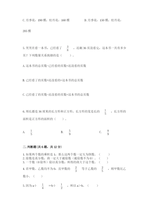 冀教版五年级下册数学第六单元 分数除法 测试卷a4版打印.docx