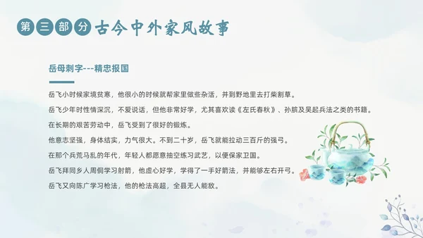 家风家教家庭国际家庭日主题班会PPT课件