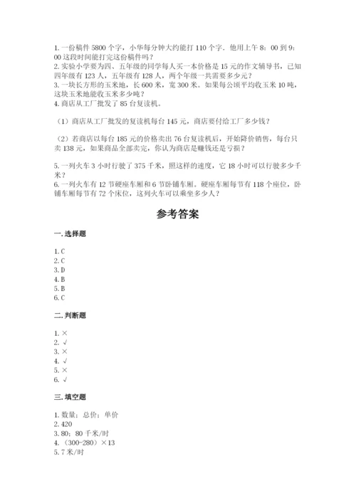 冀教版四年级下册数学第三单元 三位数乘以两位数 测试卷附参考答案（考试直接用）.docx