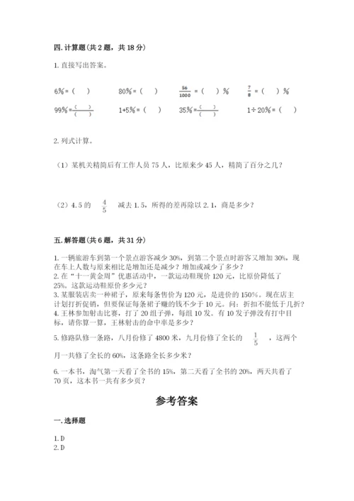 苏教版六年级下册数学期中测试卷附答案（综合题）.docx