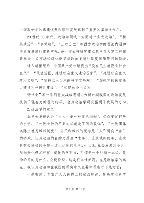 政治学学习心得体会 (3).docx