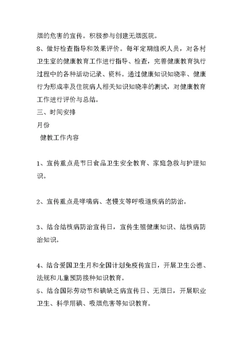 XX幼儿园健康教育工作计划例文
